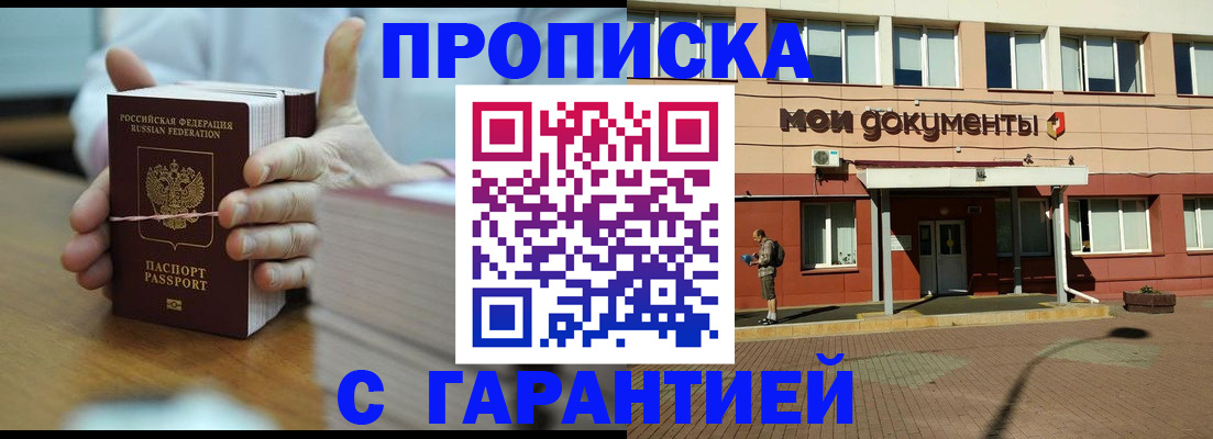 временная регистрация для всех в Палласовке