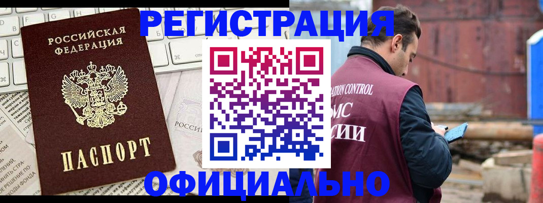 временная регистрация в квартире в Палласовке