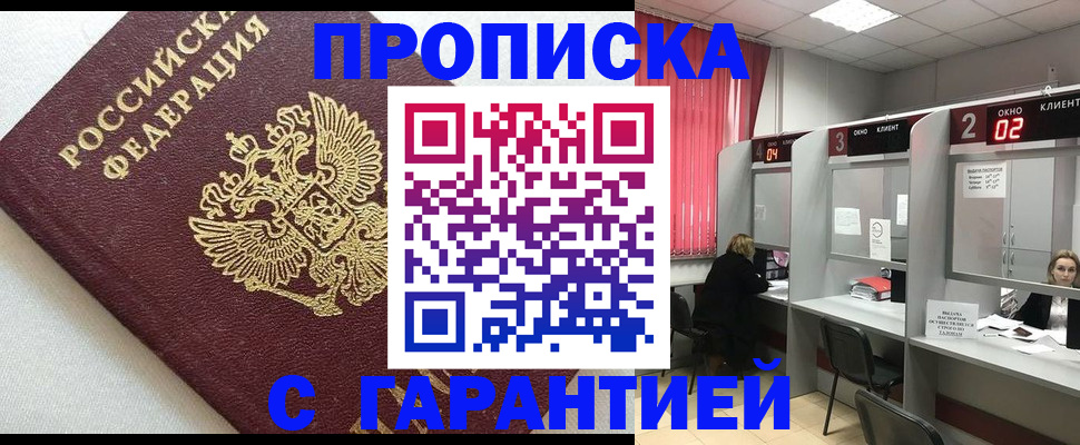 прописка в квартире в Палласовке